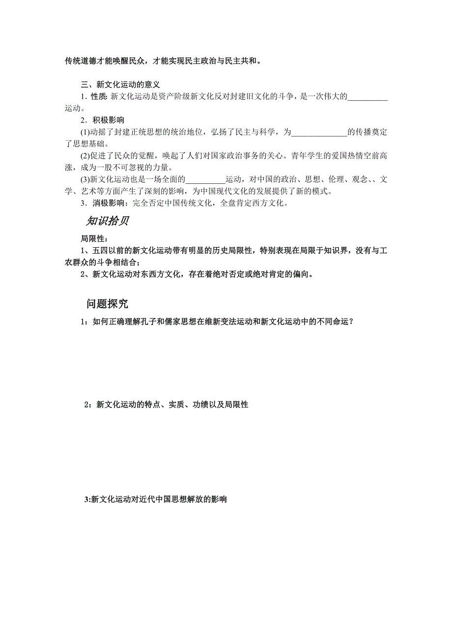 四川省泸县九中2012-2013学年高二历史《专题三 二 新文化运动》学案（必修3）.doc_第2页