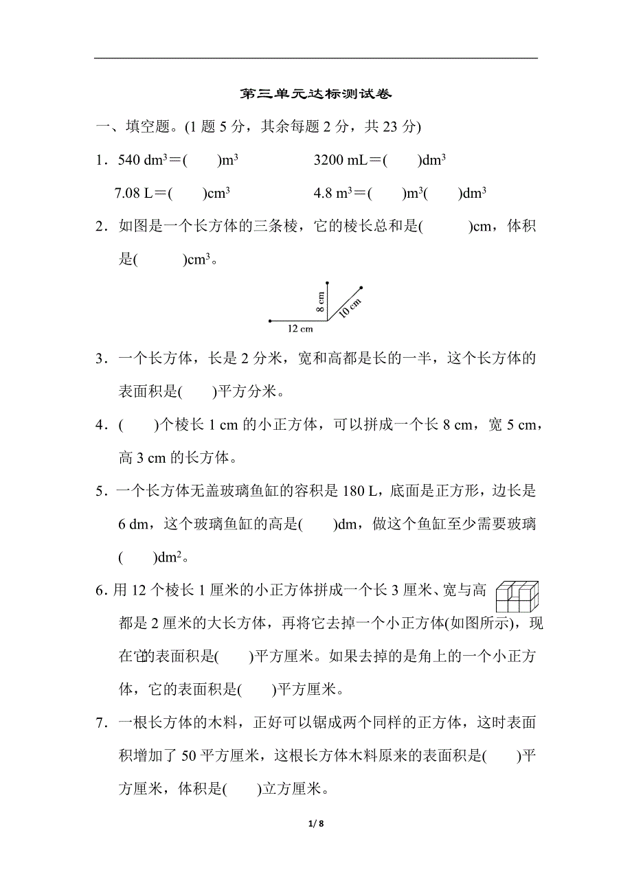 人教版五（下）数学第三单元达标测试卷.docx_第1页