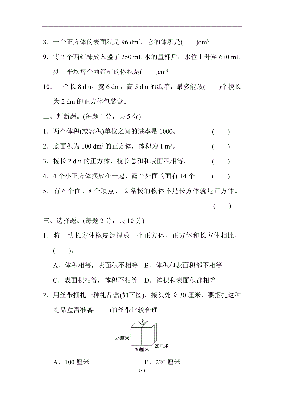 人教版五（下）数学第三单元达标测试卷.docx_第2页