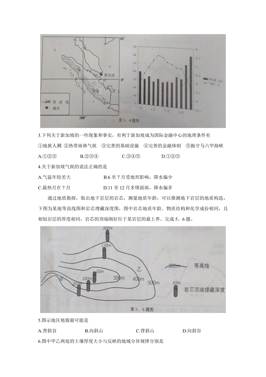 《发布》浙江省名校新高考研究联盟(Z20联盟)2020届高三上学期第一次联考 地理 WORD版含答案BYCHUN.doc_第2页