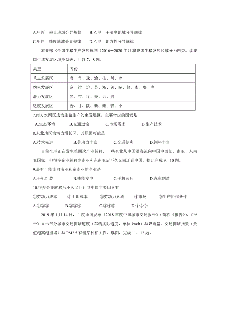 《发布》浙江省名校新高考研究联盟(Z20联盟)2020届高三上学期第一次联考 地理 WORD版含答案BYCHUN.doc_第3页