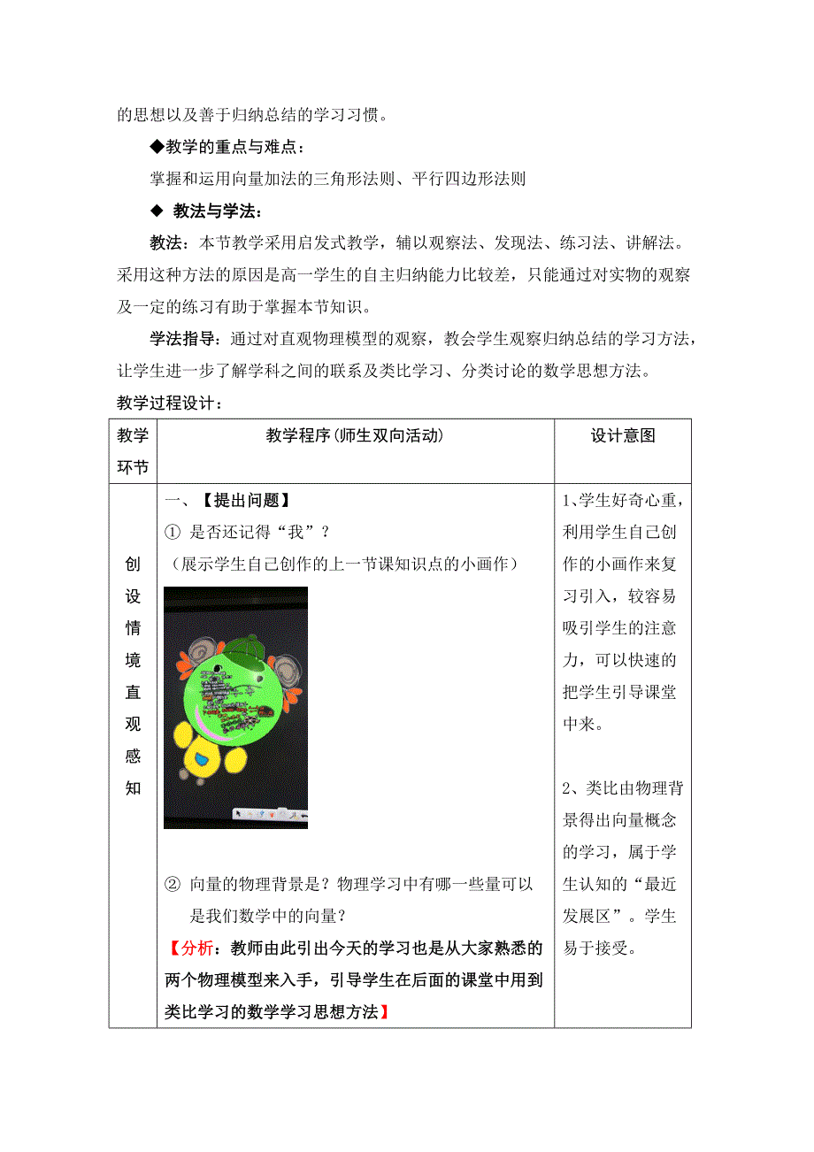 2020-2021学年数学人教B版必修4教学教案：2-1-2 向量的加法 第一课时 WORD版含答案.doc_第2页