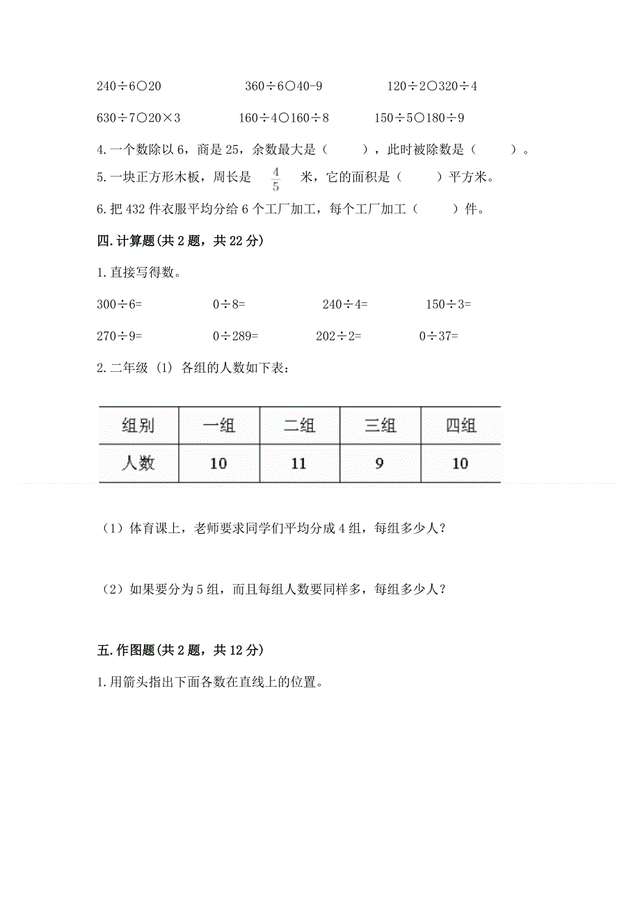 人教版小学三年级下册数学期末测试卷（历年真题）.docx_第2页