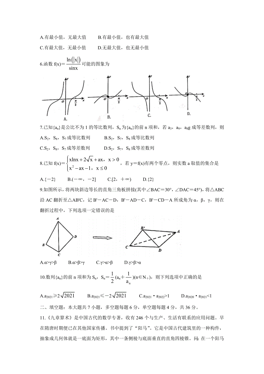 《发布》浙江省名校协作体2022届高三上学期开学联考 数学 WORD版含答案BYCHUN.doc_第2页