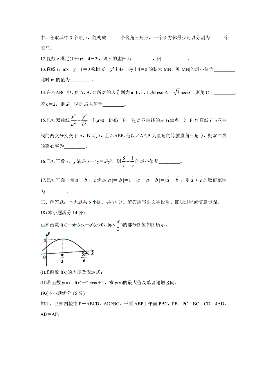 《发布》浙江省名校协作体2022届高三上学期开学联考 数学 WORD版含答案BYCHUN.doc_第3页