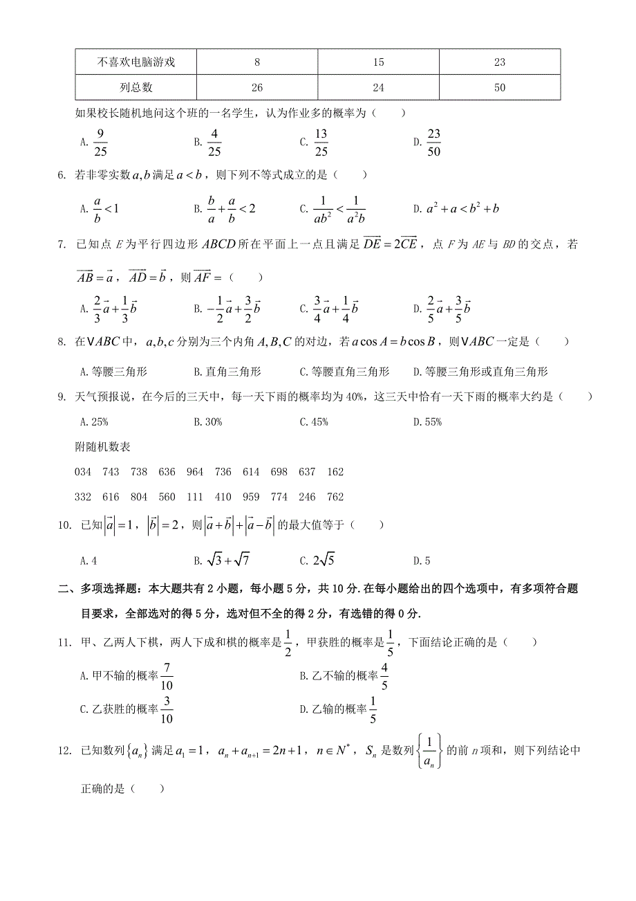 广东省佛山市南海区2019-2020学年高一数学下学期期末考试试题.doc_第2页