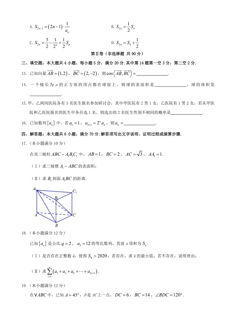 广东省佛山市南海区2019-2020学年高一数学下学期期末考试试题.doc_第3页