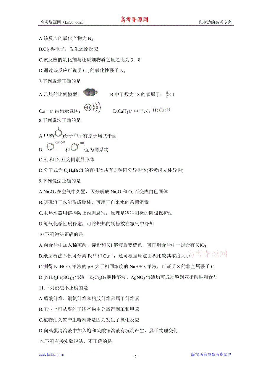 《发布》浙江省嘉兴市2020届高三5月教学测试 化学 WORD版含答案BYCHUN.doc_第2页