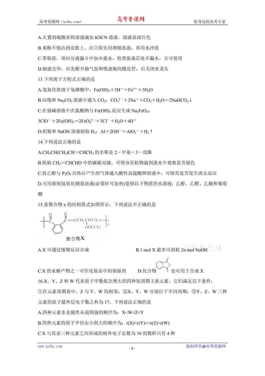 《发布》浙江省嘉兴市2020届高三5月教学测试 化学 WORD版含答案BYCHUN.doc_第3页