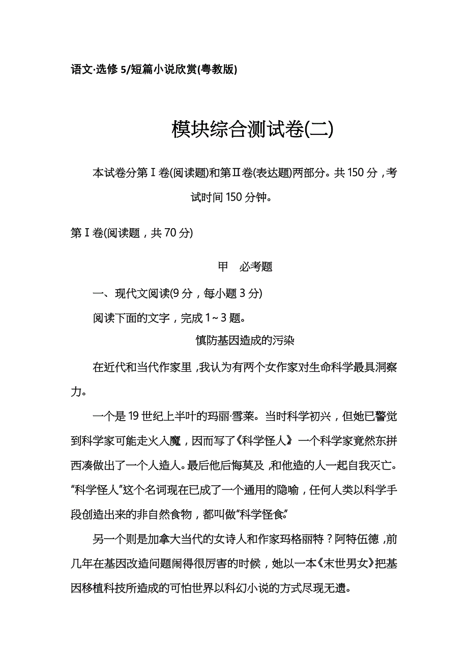 2016-2017学年高二语文粤教版选修课（《短篇小说》）课堂练习：模块综合检测卷（二） .doc_第1页