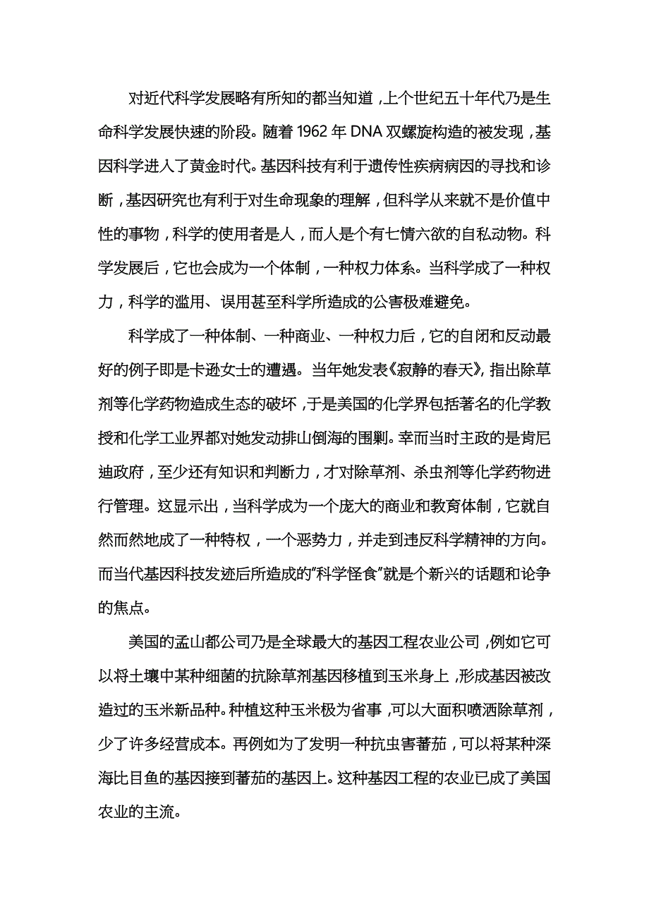 2016-2017学年高二语文粤教版选修课（《短篇小说》）课堂练习：模块综合检测卷（二） .doc_第2页