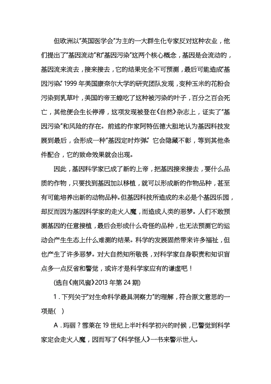 2016-2017学年高二语文粤教版选修课（《短篇小说》）课堂练习：模块综合检测卷（二） .doc_第3页