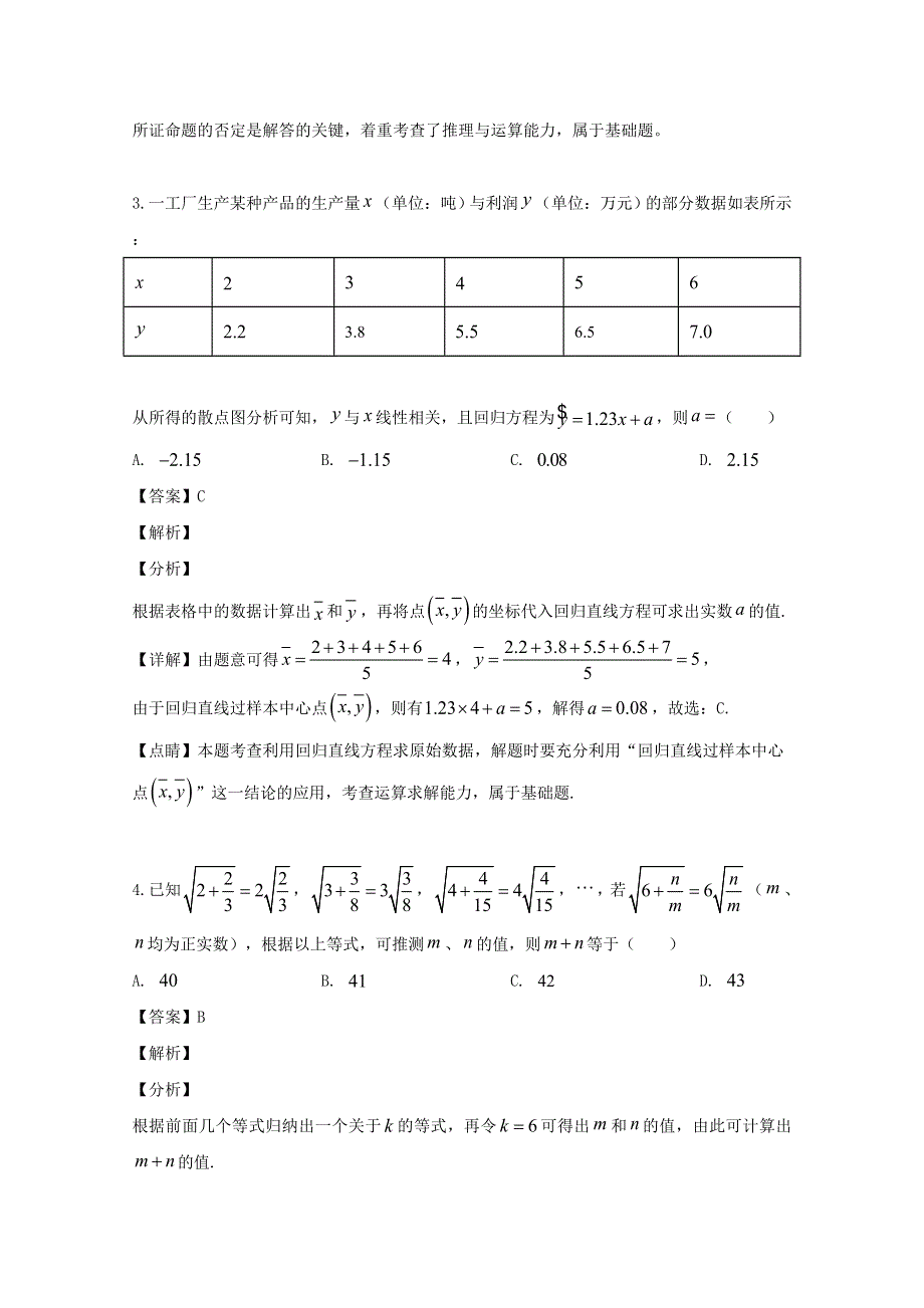 广东省佛山市南海区2018-2019学年高二数学下学期期末考试试题 理（含解析）.doc_第2页