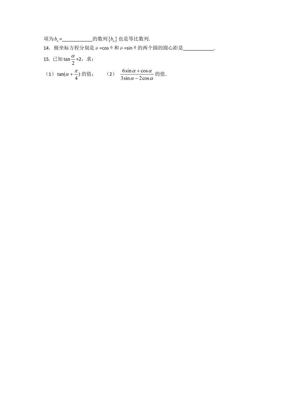 《全国百强校》上海市上海师大附中2013届高三数学总复习60分钟基础达标训练（2）WORD版含答案.doc_第2页