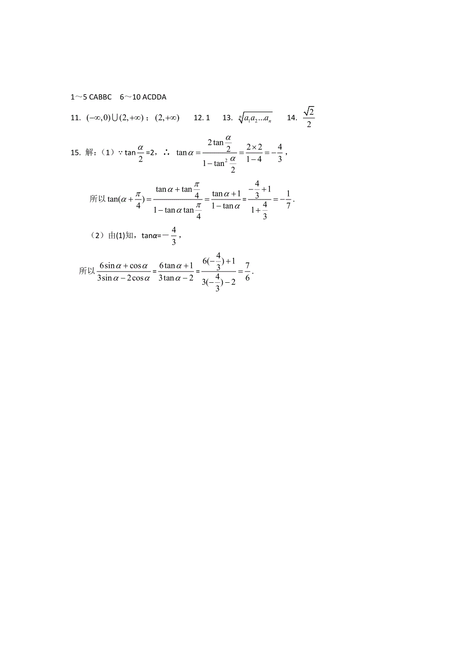 《全国百强校》上海市上海师大附中2013届高三数学总复习60分钟基础达标训练（2）WORD版含答案.doc_第3页