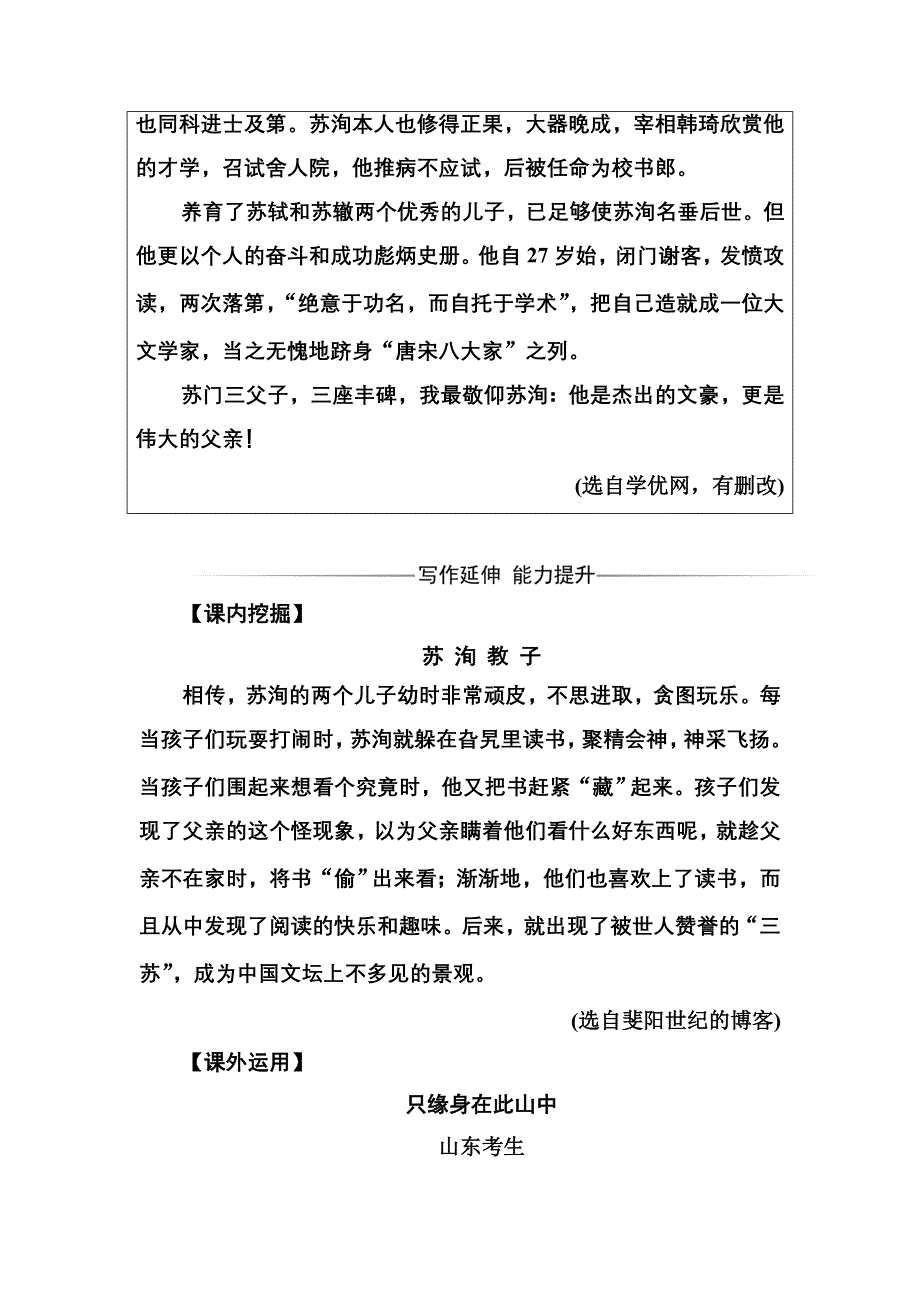 2016-2017学年高二语文粤教版选修2习题：第18课心术 WORD版含解析.doc_第3页