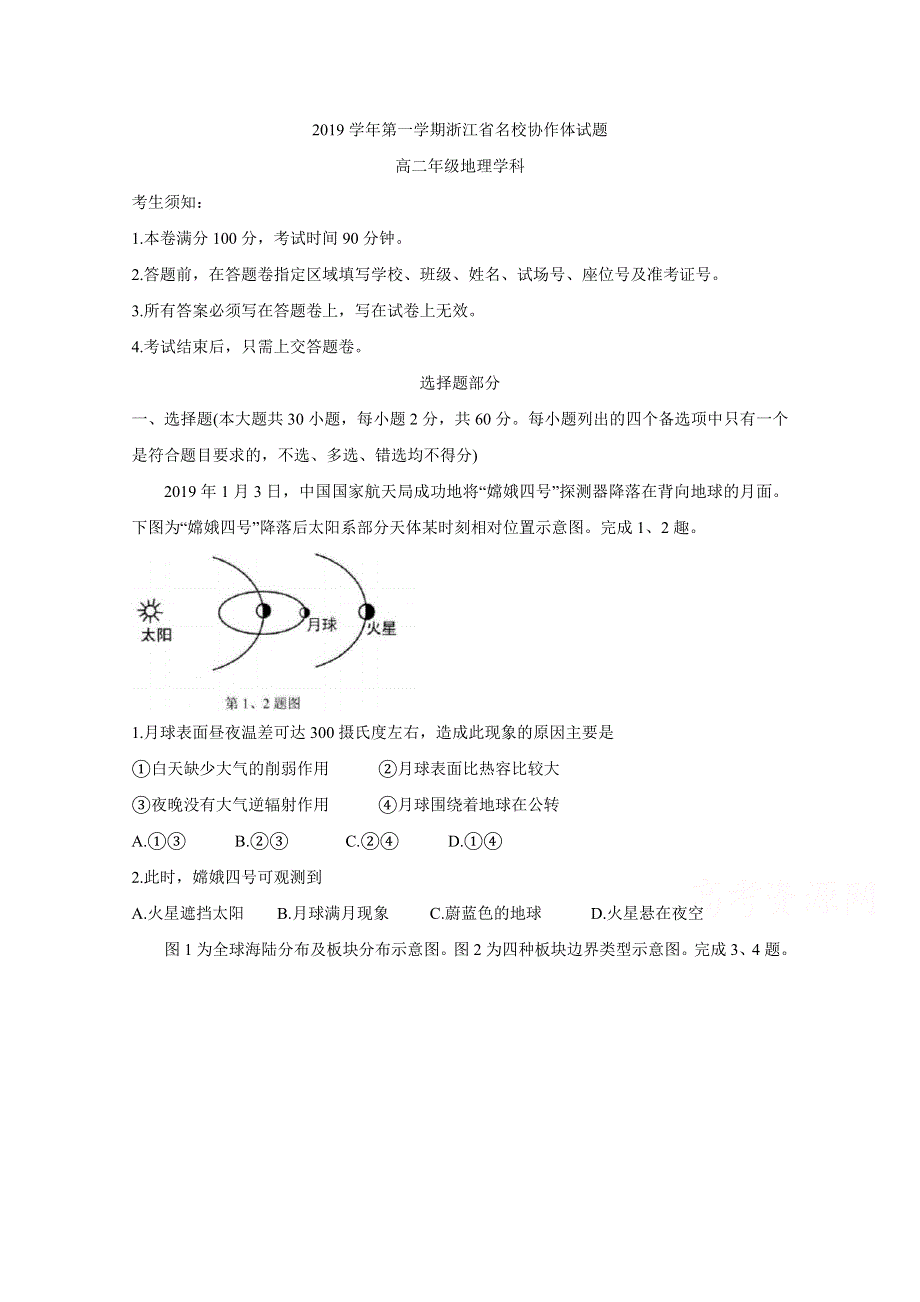 《发布》浙江省名校协作体联盟2019-2020学年高二上学期第一次联考 地理 WORD版含答案BYCHUN.doc_第1页