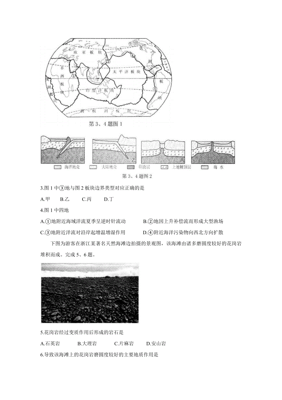 《发布》浙江省名校协作体联盟2019-2020学年高二上学期第一次联考 地理 WORD版含答案BYCHUN.doc_第2页