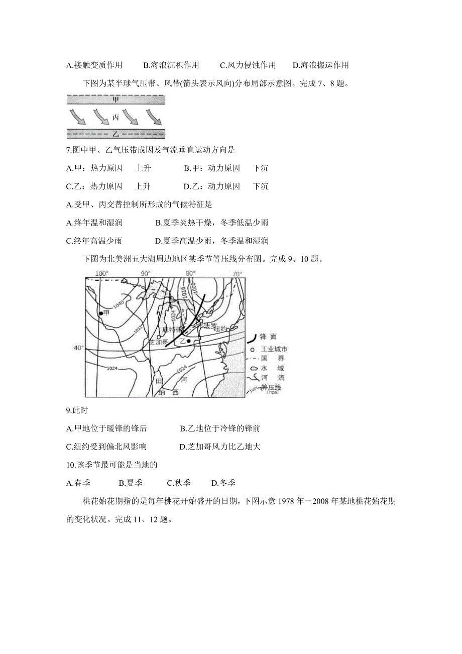 《发布》浙江省名校协作体联盟2019-2020学年高二上学期第一次联考 地理 WORD版含答案BYCHUN.doc_第3页