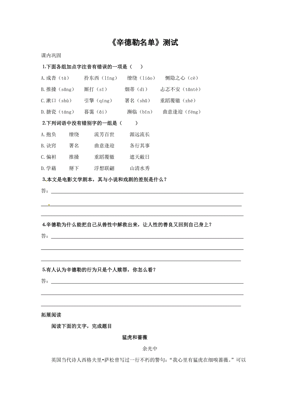 2012届高二语文同步检测题：2.3.1《辛德勒名单》（苏教版必修4）.doc_第1页