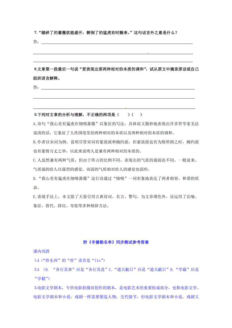 2012届高二语文同步检测题：2.3.1《辛德勒名单》（苏教版必修4）.doc_第3页