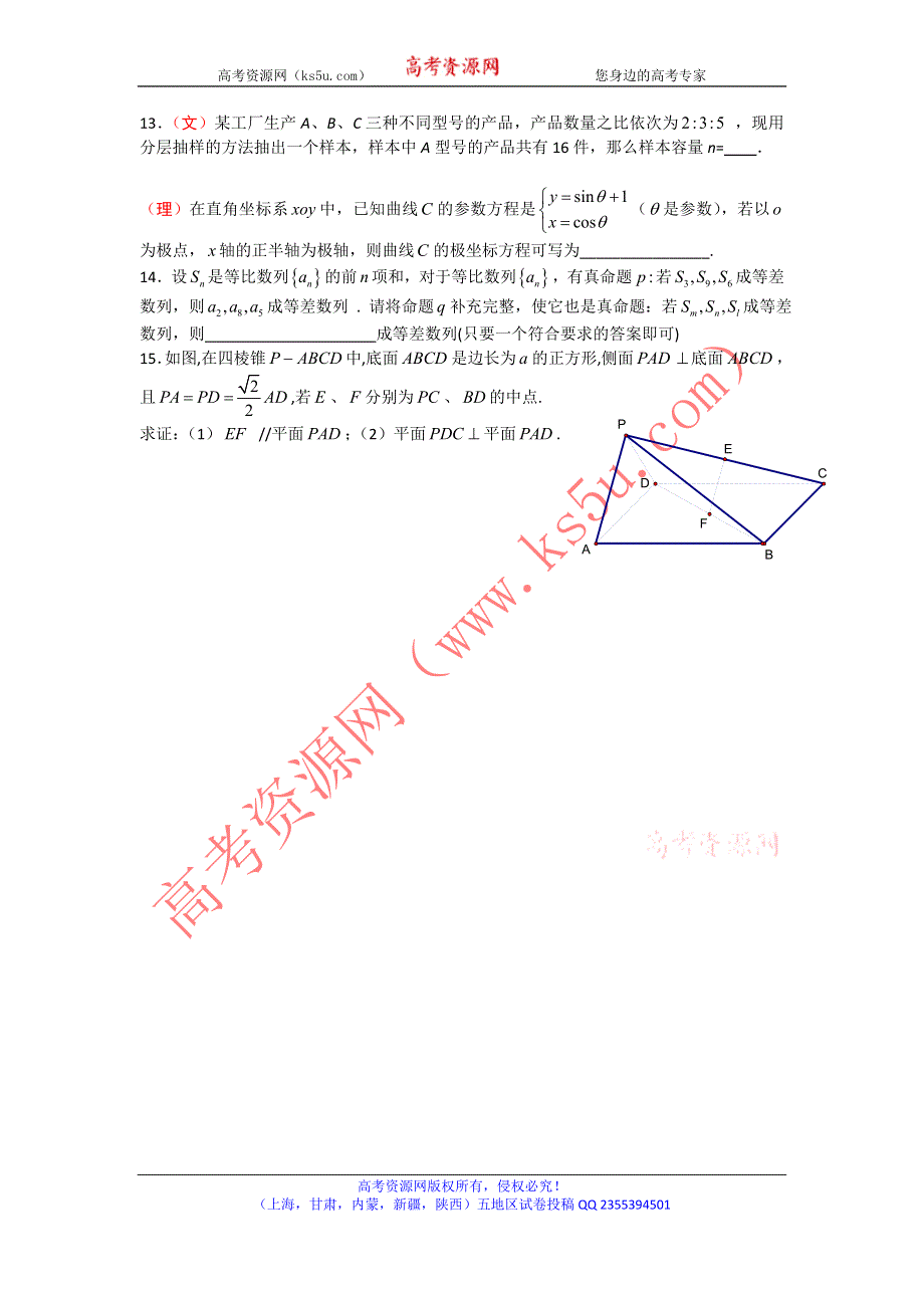 《全国百强校》上海市上海师大附中2013届高三数学总复习60分钟基础达标训练（19）WORD版含答案.doc_第2页