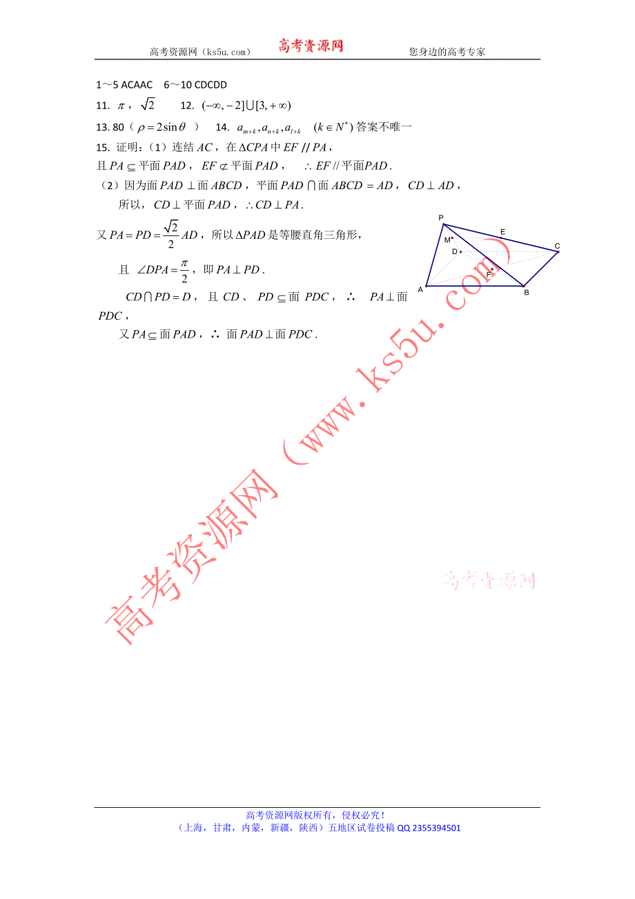 《全国百强校》上海市上海师大附中2013届高三数学总复习60分钟基础达标训练（19）WORD版含答案.doc_第3页