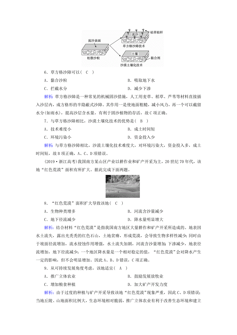 2021届高考地理一轮复习 第十五单元 区域生态环境建设 第29讲 荒漠化与水土流失规范训练（含解析）新人教版.doc_第3页