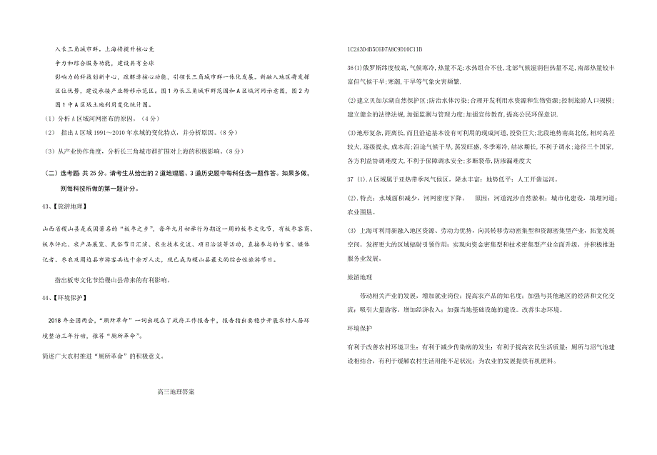 宁夏大学附属中学2021届高三第一学期第四次月考文综地理试卷 WORD版含答案.docx_第3页