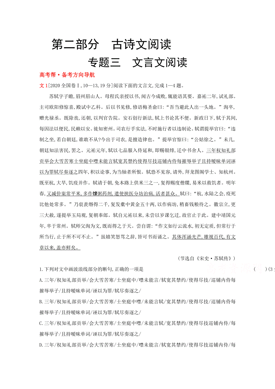 2022届新高考语文人教版一轮复习作业试题：专题三 文言文阅读 1 WORD版含解析.doc_第1页