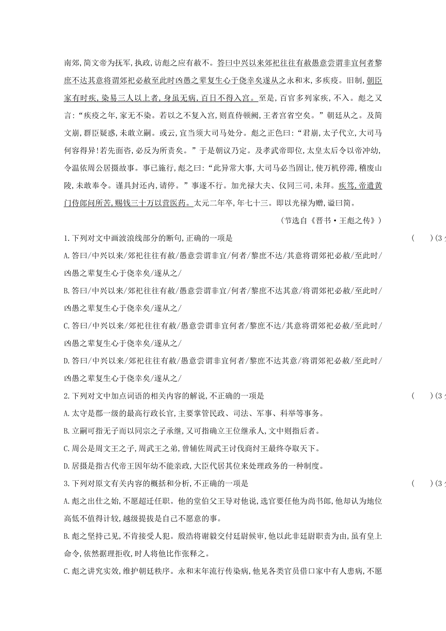 2022届新高考语文人教版一轮复习作业试题：专题三 文言文阅读 1 WORD版含解析.doc_第3页