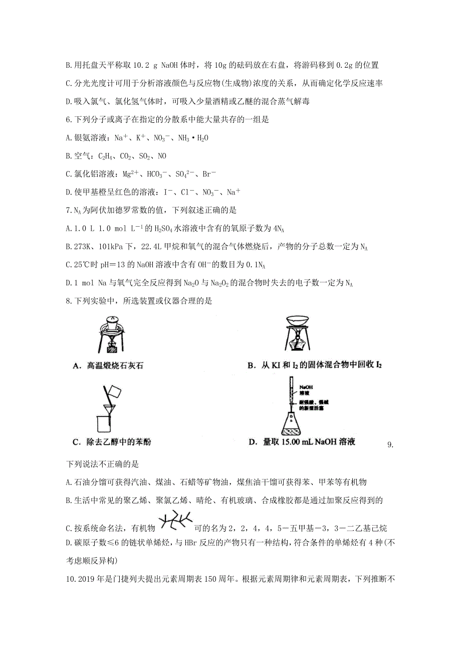 《发布》浙江省名校协作体2020届高三上学期联考试题 化学 WORD版含答案BYCHUN.doc_第2页