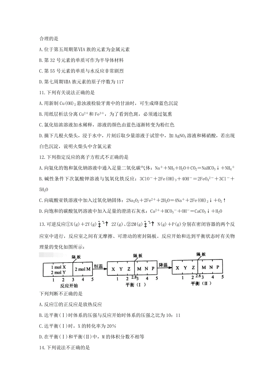 《发布》浙江省名校协作体2020届高三上学期联考试题 化学 WORD版含答案BYCHUN.doc_第3页