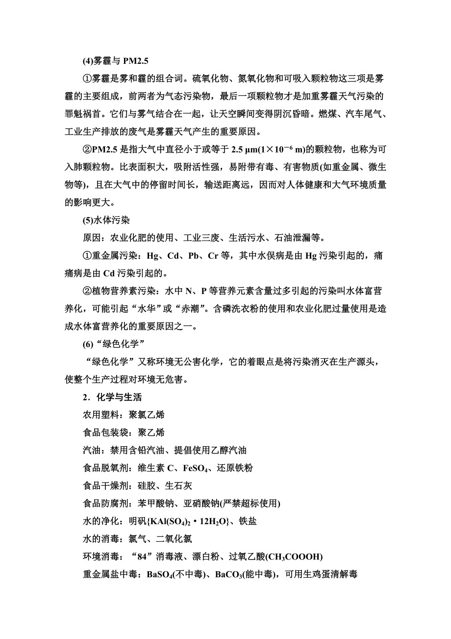 2020新课标高考化学二轮教师用书：第2部分 专项1 回扣教材 夯实双基 WORD版含解析.doc_第2页