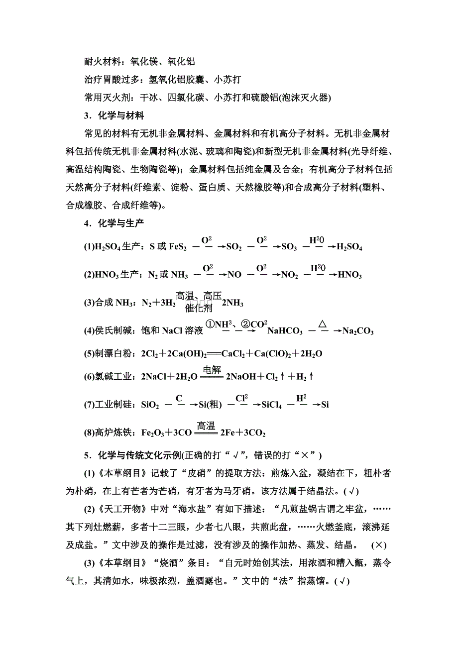 2020新课标高考化学二轮教师用书：第2部分 专项1 回扣教材 夯实双基 WORD版含解析.doc_第3页