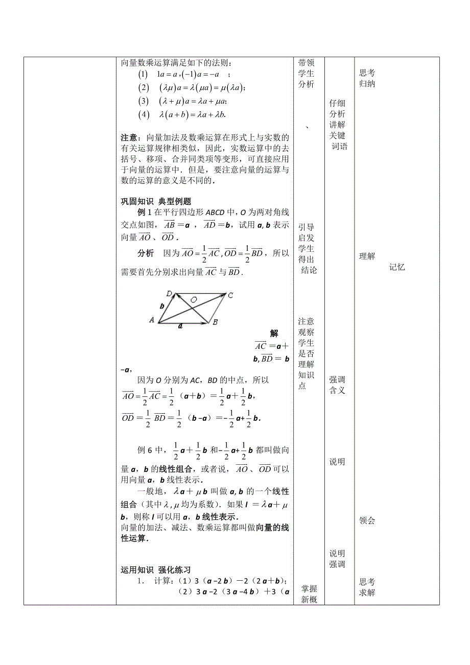 2020-2021学年数学人教B版必修4教学教案：2-1-4 数乘向量 WORD版含答案.doc_第2页