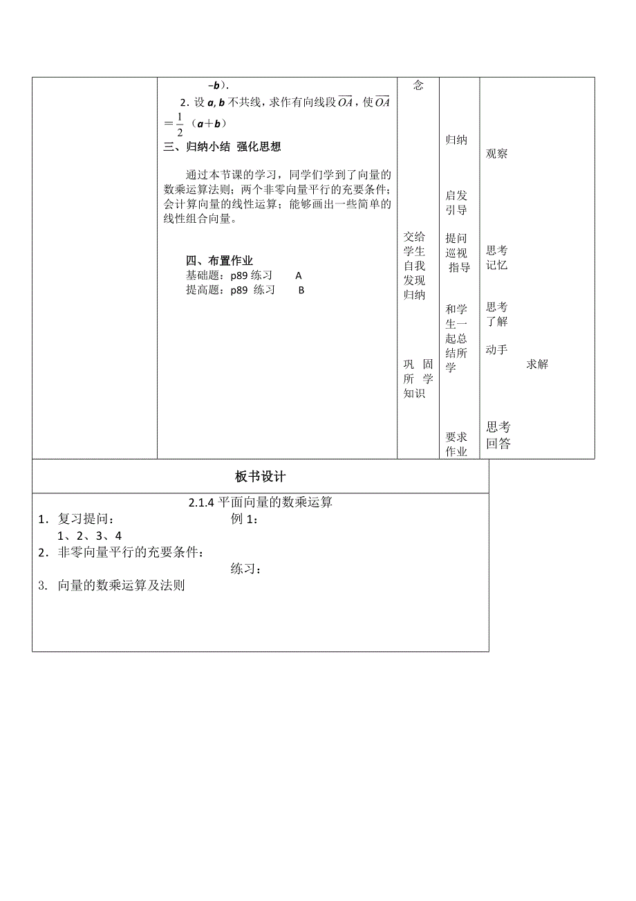 2020-2021学年数学人教B版必修4教学教案：2-1-4 数乘向量 WORD版含答案.doc_第3页