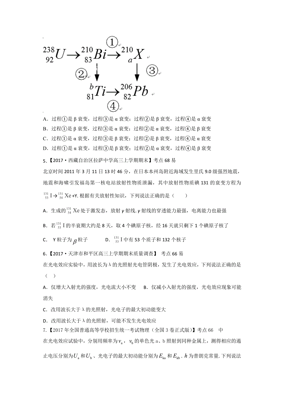 2018衡水名师物理专题卷：专题十七《波粒二象性 原子结构与原子核》 WORD版含解析.doc_第2页