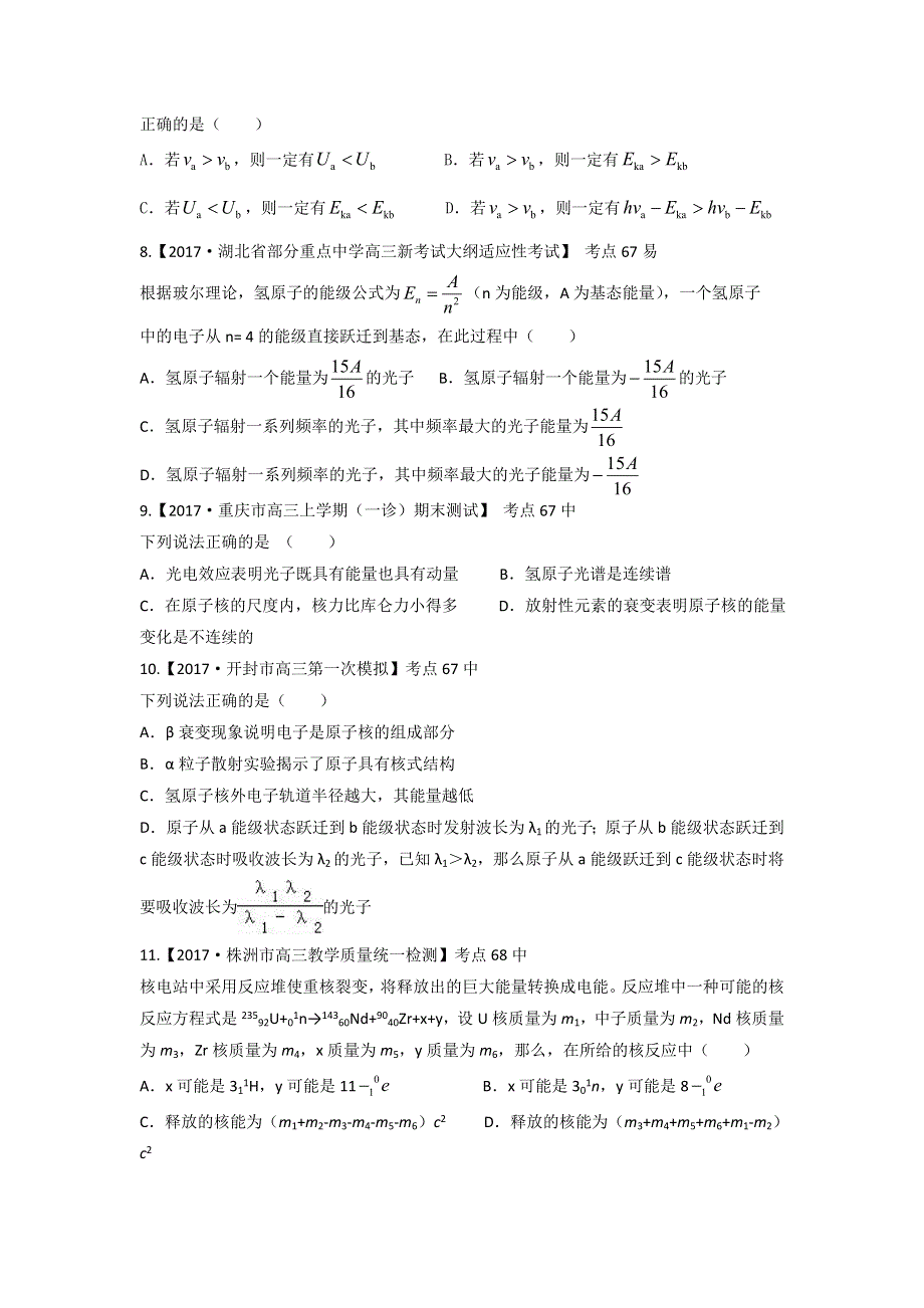 2018衡水名师物理专题卷：专题十七《波粒二象性 原子结构与原子核》 WORD版含解析.doc_第3页