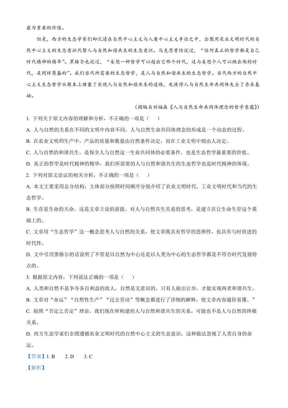 宁夏回族自治区银川市六中2021-2022学年高一下学期期中语文试题（解析版）.docx_第2页