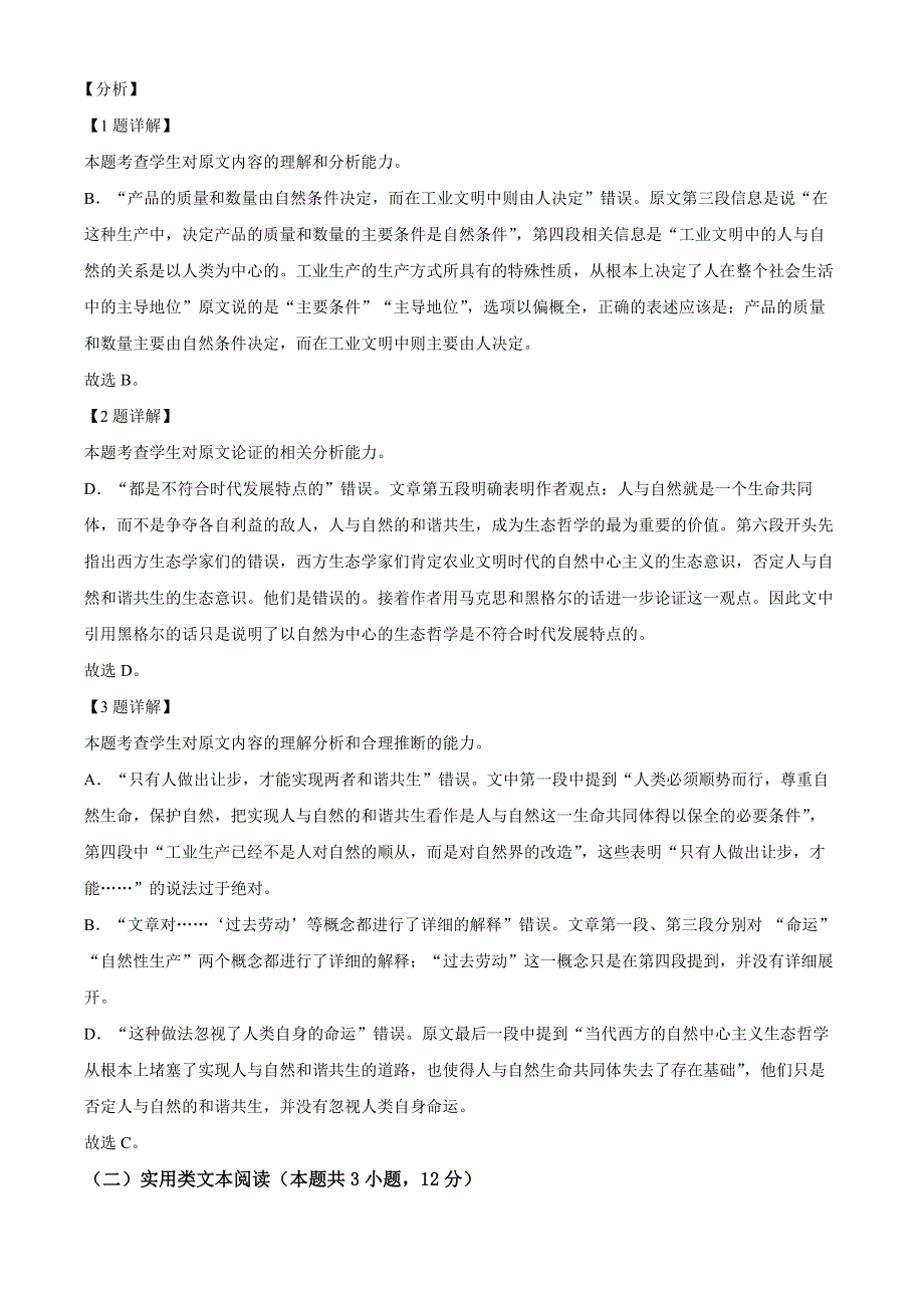 宁夏回族自治区银川市六中2021-2022学年高一下学期期中语文试题（解析版）.docx_第3页