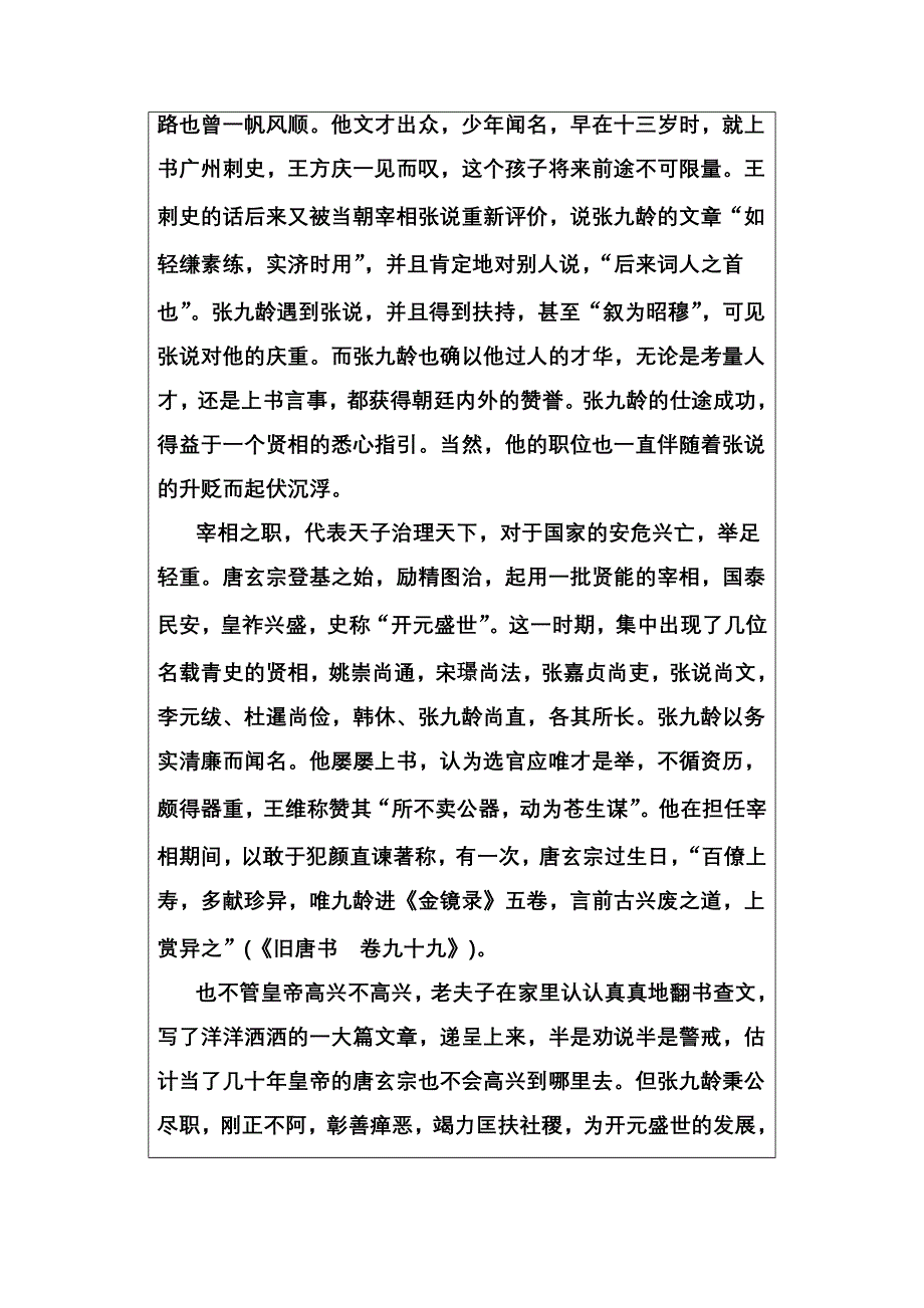 2016-2017学年高二语文粤教版选修2习题：第15课荔枝赋并序 WORD版含解析.doc_第2页