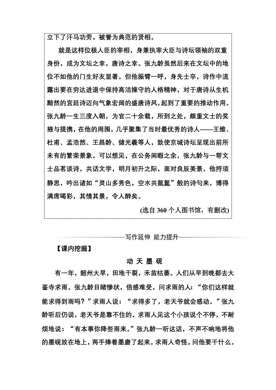 2016-2017学年高二语文粤教版选修2习题：第15课荔枝赋并序 WORD版含解析.doc_第3页