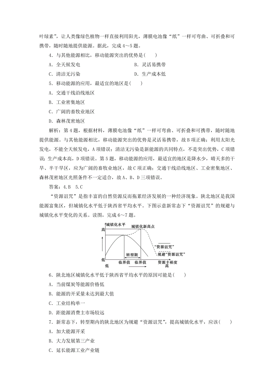 2021届高考地理一轮复习 第十五章 区域自然资源综合开发利用 第1讲 能源资源的开发——以我国山西省为例课时作业（含解析）新人教版.doc_第2页