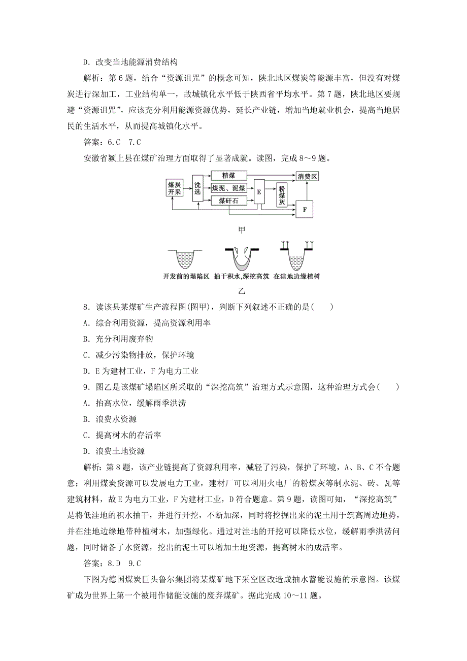 2021届高考地理一轮复习 第十五章 区域自然资源综合开发利用 第1讲 能源资源的开发——以我国山西省为例课时作业（含解析）新人教版.doc_第3页