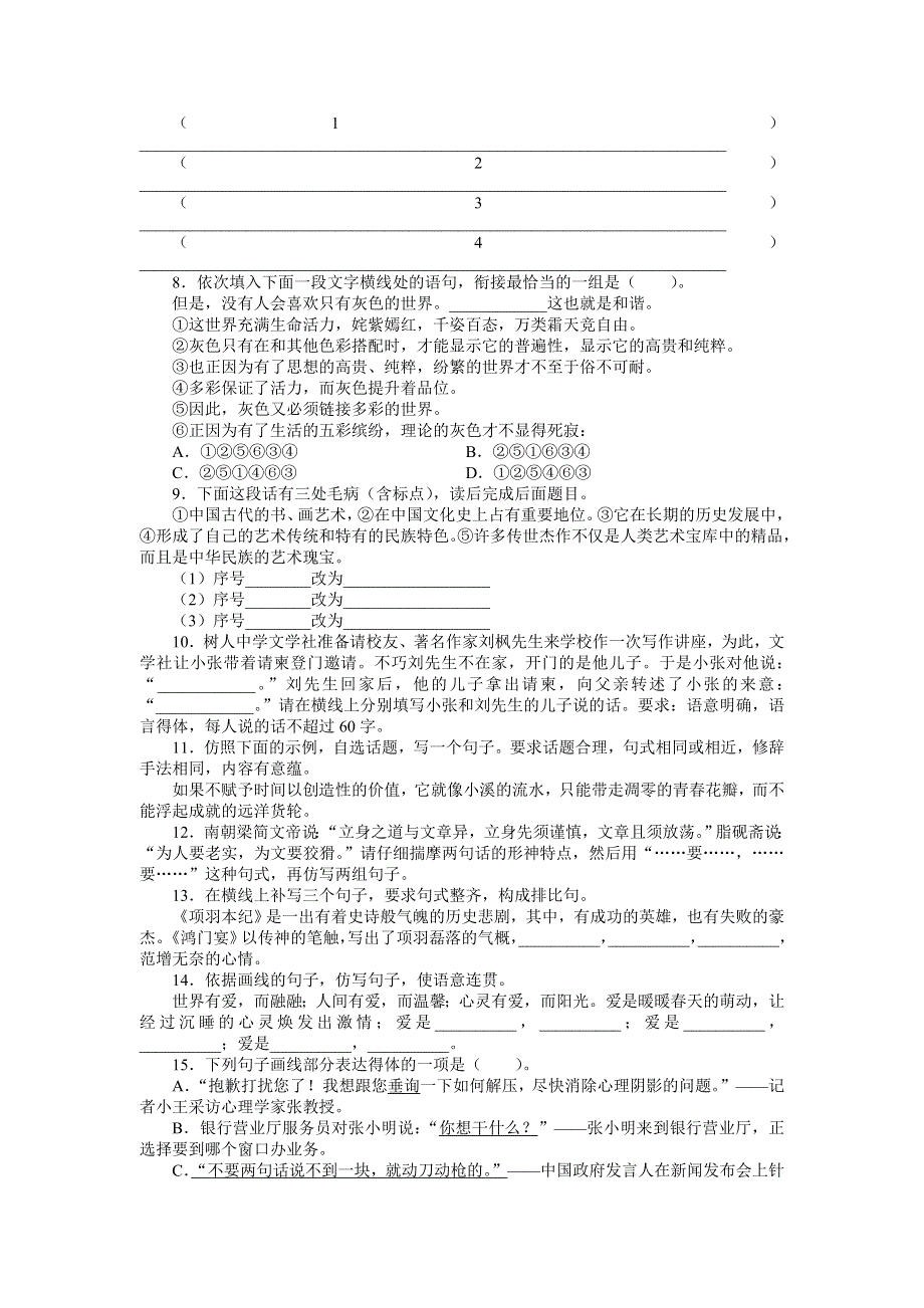 2013年高考总复习语文粤教版专题九：语言表达简明、连贯、得体、准确、鲜明、生动 WORD版含答案.doc_第2页