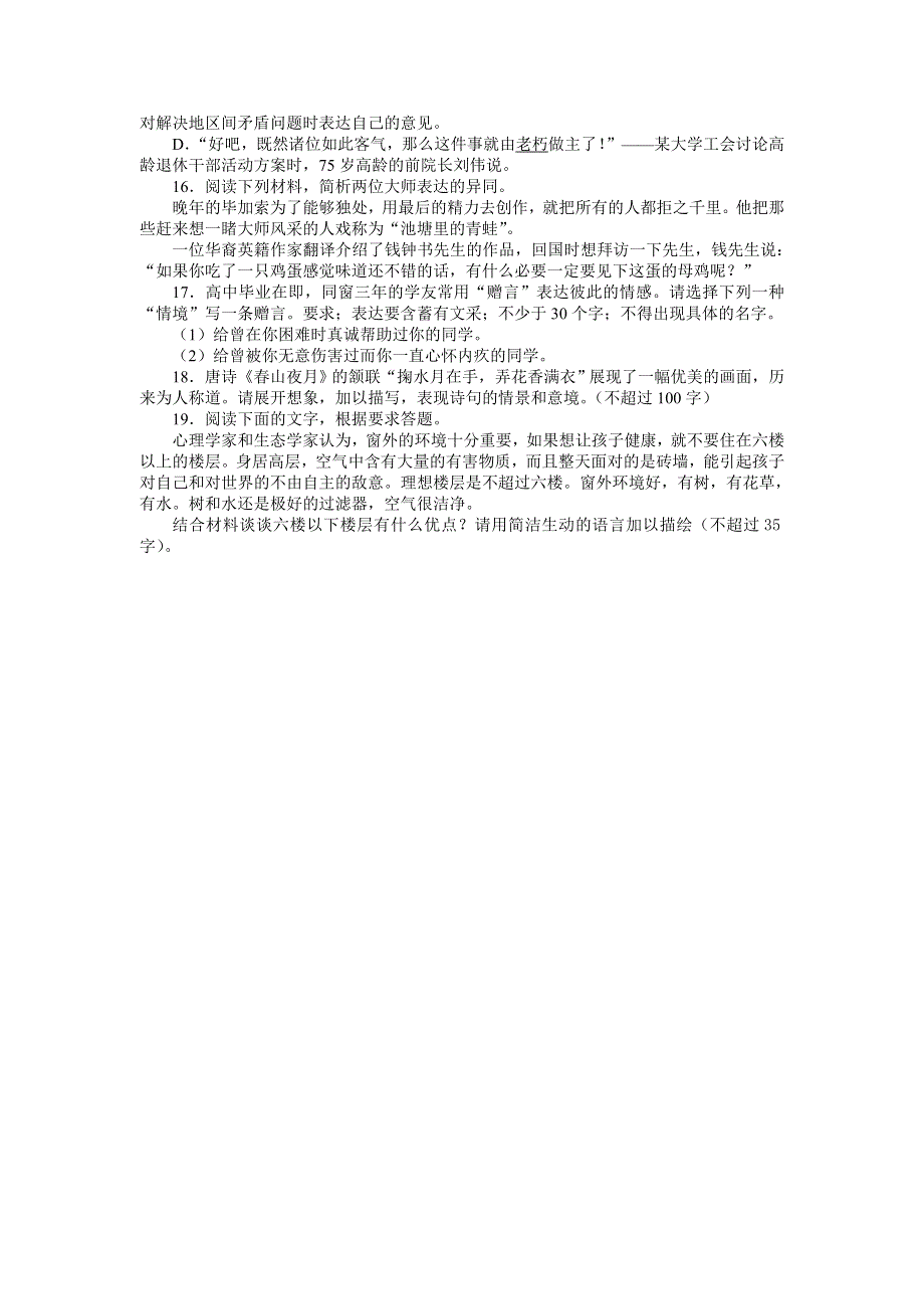 2013年高考总复习语文粤教版专题九：语言表达简明、连贯、得体、准确、鲜明、生动 WORD版含答案.doc_第3页