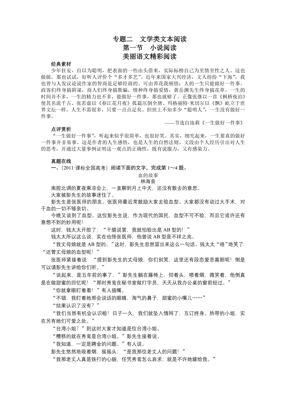 2013年高考总复习语文课标版专题二：文学类文本阅读第一节小说阅读 WORD版含答案.doc_第1页