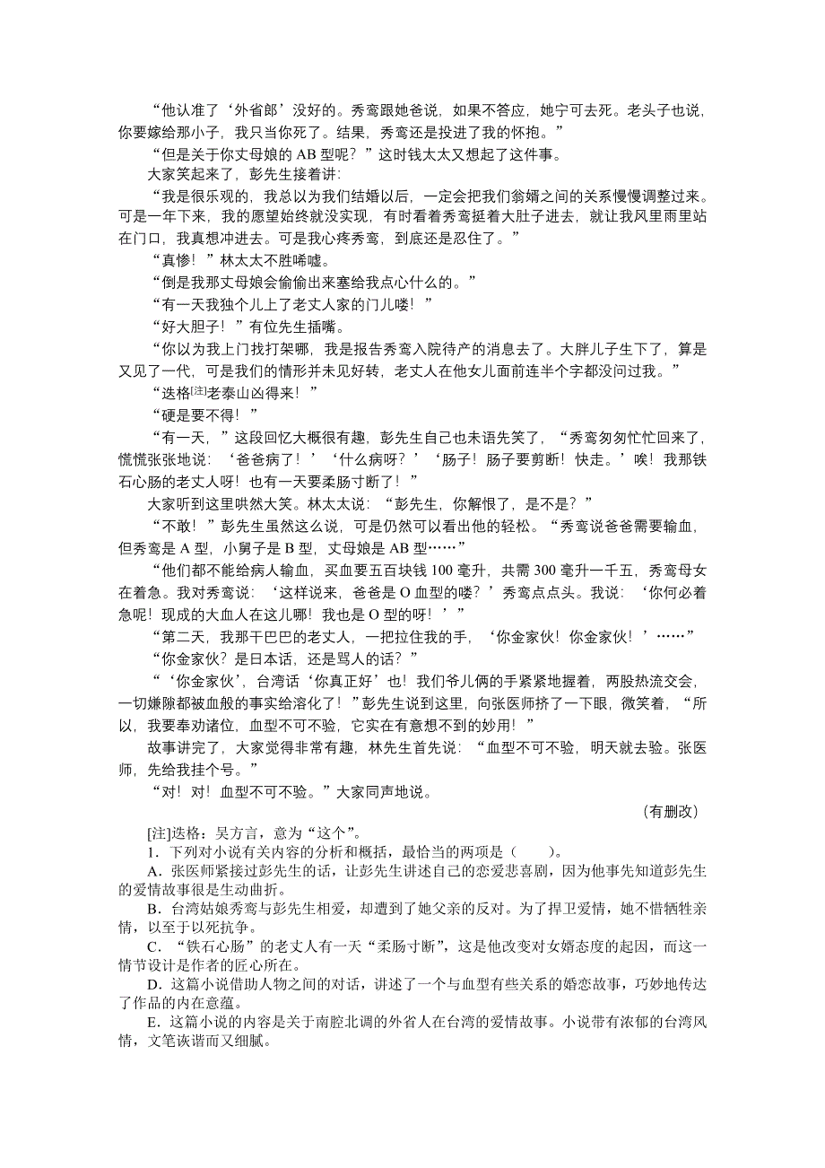 2013年高考总复习语文课标版专题二：文学类文本阅读第一节小说阅读 WORD版含答案.doc_第2页