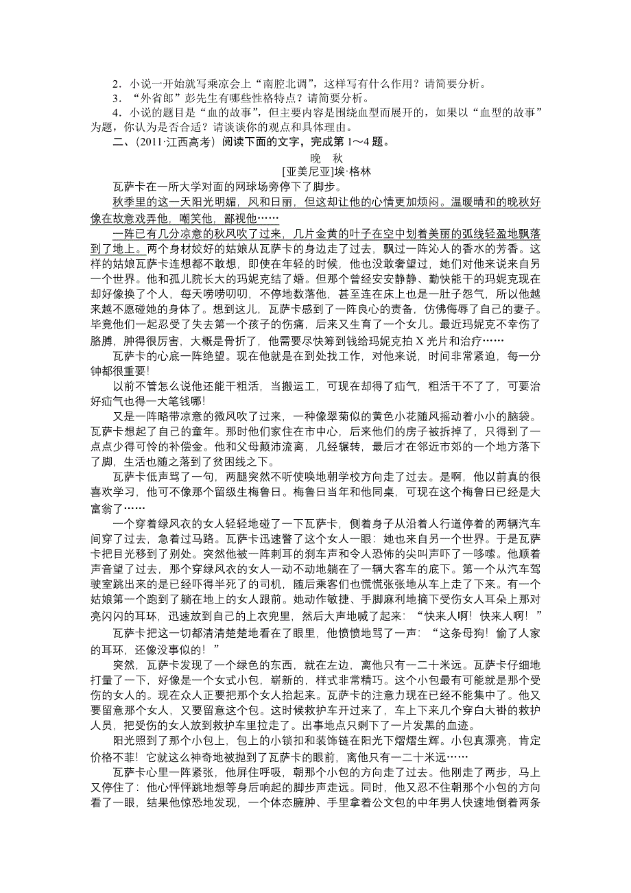 2013年高考总复习语文课标版专题二：文学类文本阅读第一节小说阅读 WORD版含答案.doc_第3页